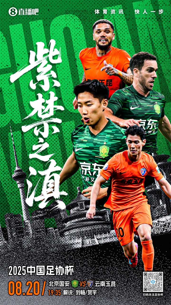 足協(xié)杯-國安vs玉昆首發(fā)出爐：2外援PK5外援！塞鳥、法比奧先發(fā)