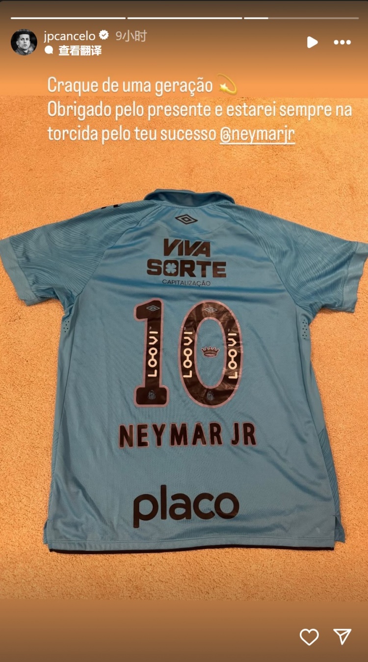 坎塞洛曬內(nèi)馬爾球衣：一代巨星&感謝你的禮物，我會一直為你加油