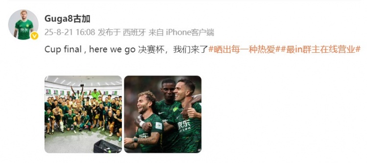 晉級足協(xié)杯決賽，古加曬國安全隊合照：決賽，我們來了