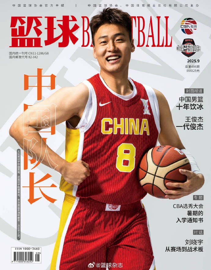 中國男籃隊長！趙睿登上《籃球》雜志封面