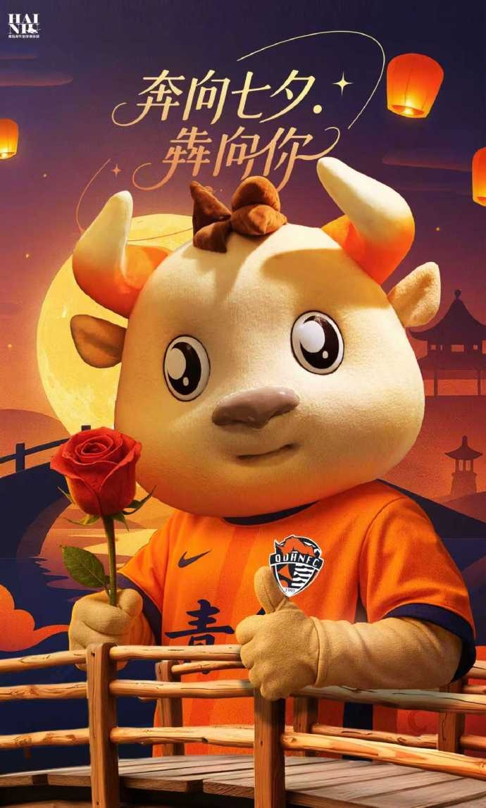 奔向七夕“犇”向你，祝大家七夕快樂！