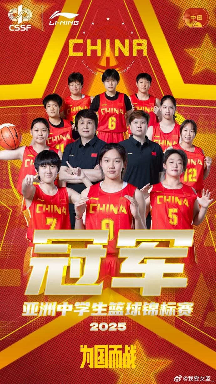 力克泰國中學生隊！中國女隊奪得亞洲中學生籃球錦標賽冠軍