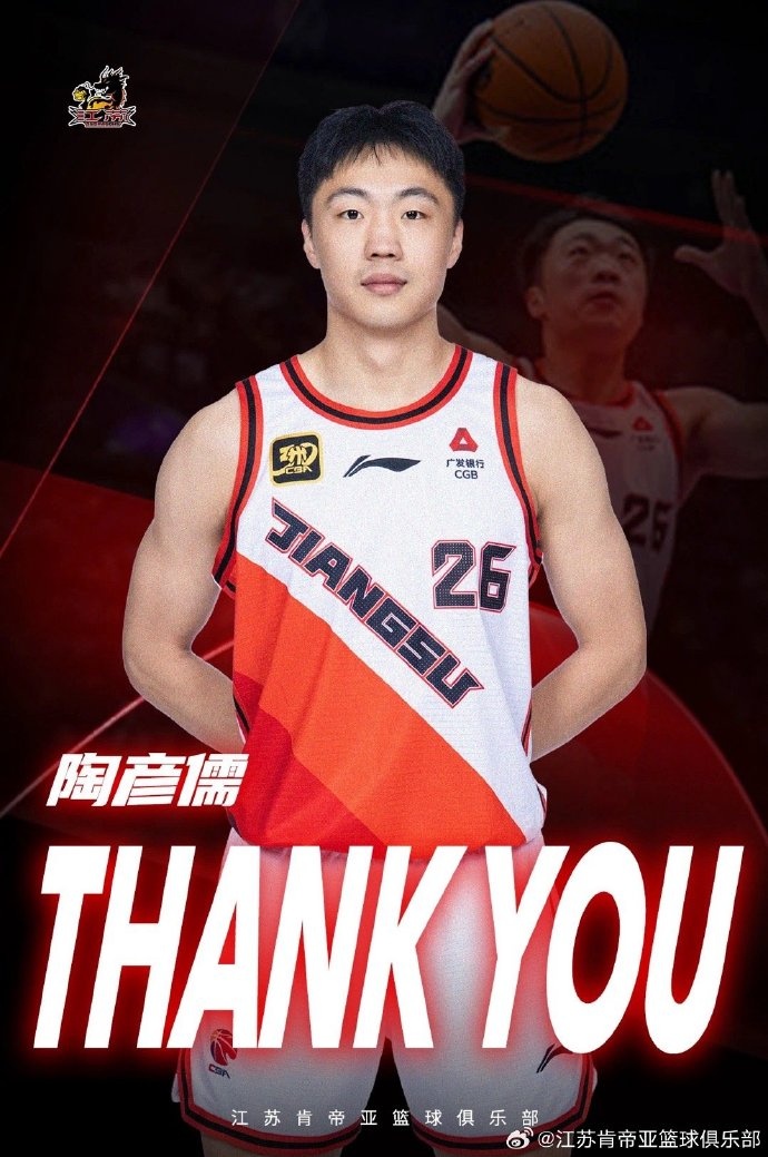 陶彥儒、趙旭昕、鄢士博三位球員離隊(duì) 正式告別江蘇男籃