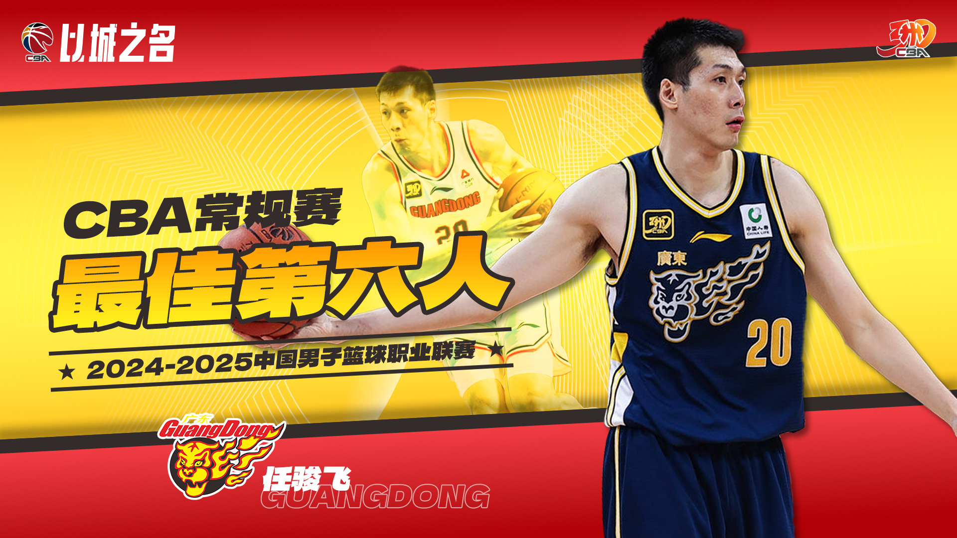 上賽季最佳第六人！廣東更新注冊名單：任駿飛不在列