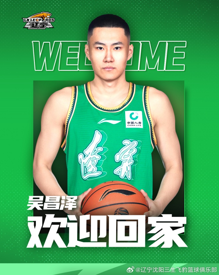 歡迎吳昌澤重返遼籃大家庭