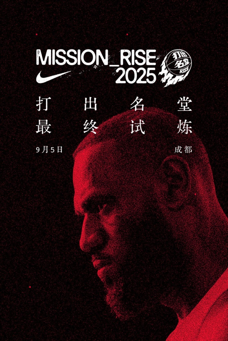 6點半開搶！耐克官宣詹姆斯中國行成都站免費門票將再次開啟預(yù)約