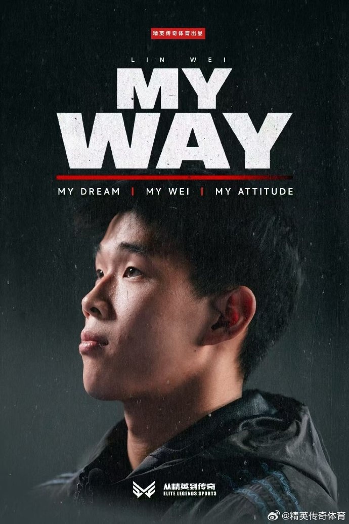 要出紀(jì)錄片？經(jīng)紀(jì)公司官博曬林葳海報：即將推出