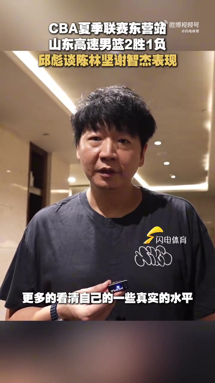 邱彪：這幾場(chǎng)陳林堅(jiān)表現(xiàn)很平穩(wěn) 謝智杰防守串聯(lián)很好&投籃還需提升