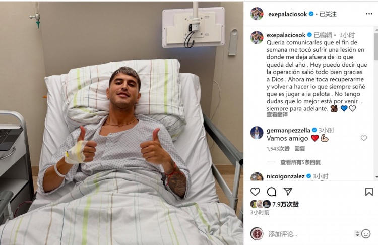 帕拉西奧斯社媒：我將缺席今年剩余比賽，手術(shù)成功現(xiàn)在專注于康復(fù)