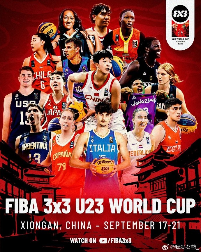 FIBA3x3U23世界杯中國(guó)女隊(duì)名單：劉文雯、娜漢、伍湘琳、張建萍