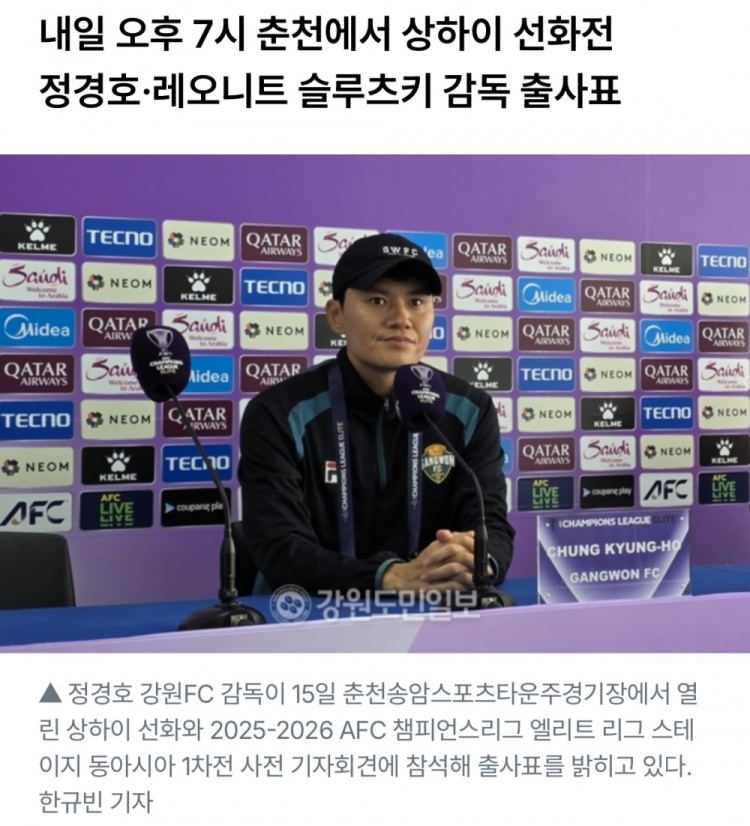 江原FC主帥：對陣申花具有歷史意義，是建隊以來首次參加亞洲賽事