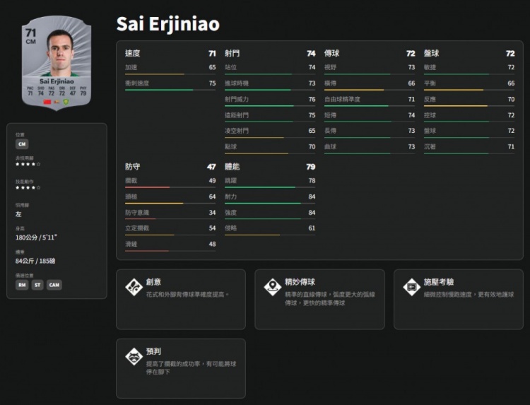 FC26中國球員評分:塞爾吉尼奧武磊71分最高，韋世豪等7人70分隨后