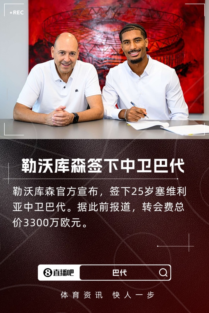 德媒：巴代表現(xiàn)出色并展現(xiàn)出領袖能力，獲得高層主帥隊友一致稱贊