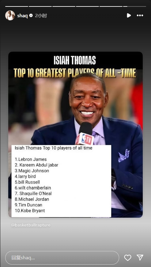 微笑刺客排歷史前十：詹姆斯第一&喬丹僅第八！奧尼爾轉(zhuǎn)發(fā)