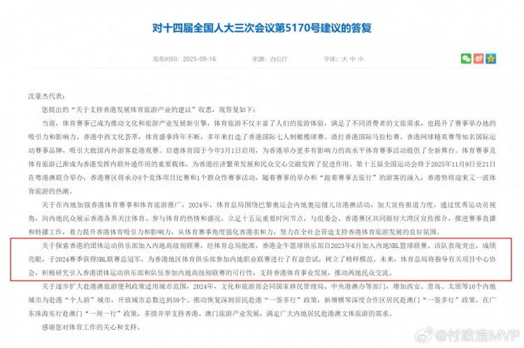 媒體人：香港金?；@球近年來多次表達了渴望征戰(zhàn)CBA聯(lián)賽的訴求