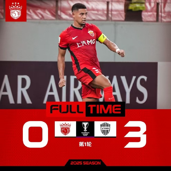 2025/2026亞冠精英聯(lián)賽第1輪，上海海港0-3神戶勝利船