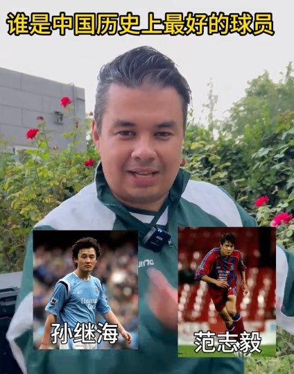 誰是中國足壇歷史上最好的球員？國安外教：孫繼海、范志毅