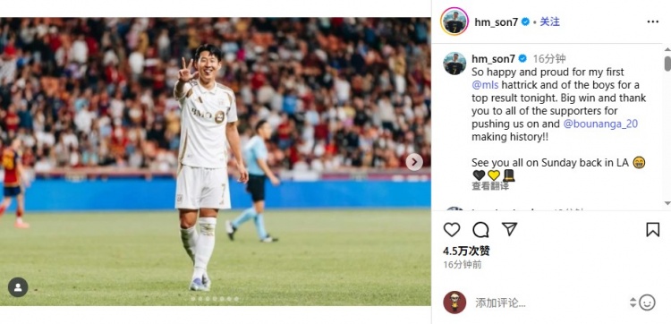 孫興慜：為首個(gè)帽子戲法和隊(duì)友們的卓越表現(xiàn)感到自豪，感謝球迷！