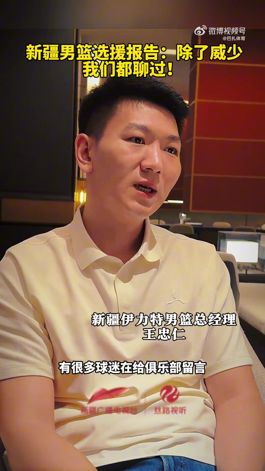 新疆總經理：球迷講的一些外援我們確實接觸過 除了威斯布魯克