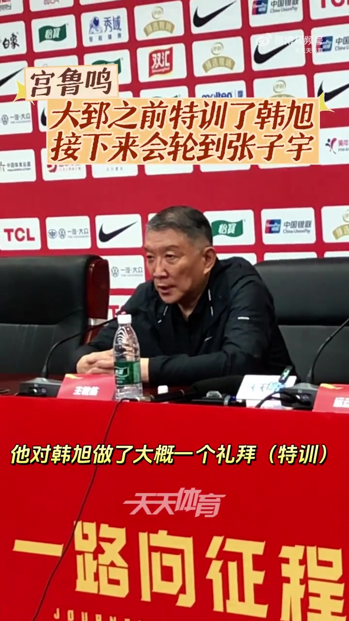 宮魯鳴：集訓期間王治郅對韓旭做了一個星期指導 張子宇當時不在