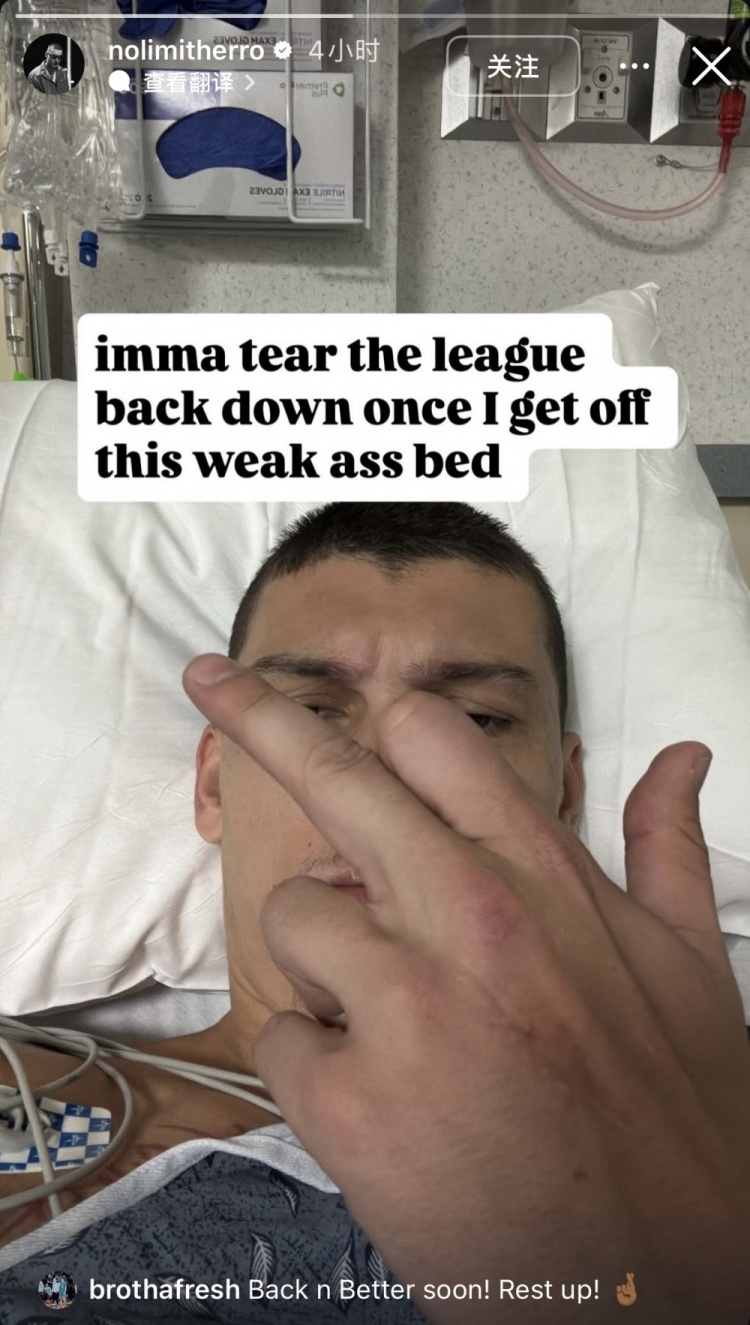 希羅曬自拍照：等我從這破床上下來 我要把整個聯(lián)盟攪得天翻地覆