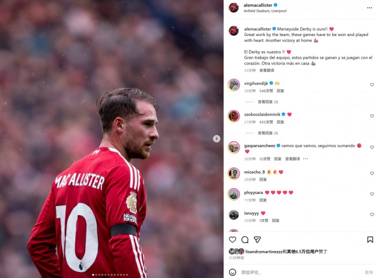 麥卡利斯特社媒曬照：德比勝利屬于我們，這是必須拿下的比賽