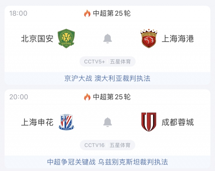 今晚中超天王山戰(zhàn)！前四廝殺，蓉城能否守住榜首？國安主場守衛(wèi)戰(zhàn)