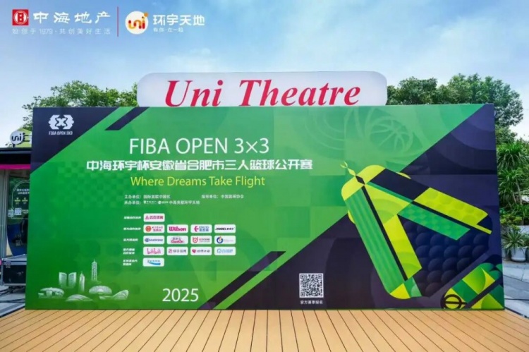 2025年FIBA Open 3x3合肥站落幕，本土廠牌大戰(zhàn)國際縱隊(duì)
