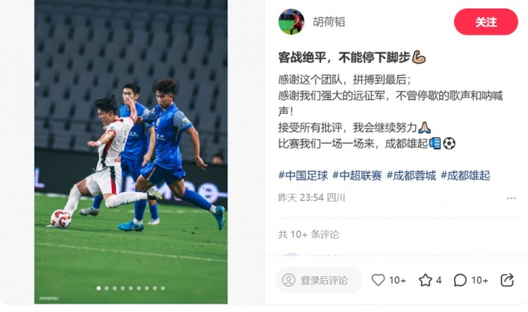 胡荷韜：客戰(zhàn)絕平，不能停下腳步，感謝這個(gè)團(tuán)隊(duì)拼搏到最后