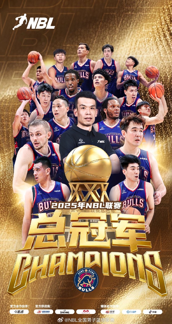 實(shí)至名歸！香港金牛總決賽3-1勝長(zhǎng)沙勇勝 實(shí)現(xiàn)NBL兩連貫