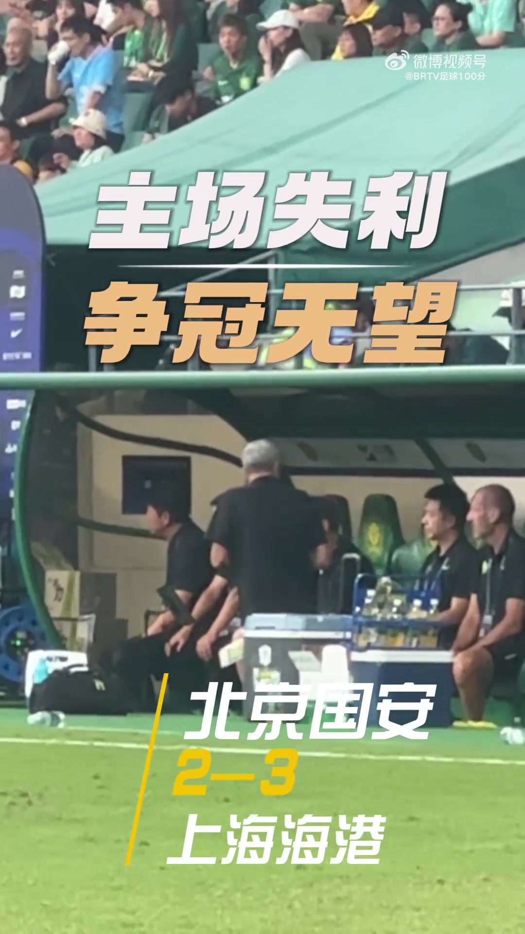 三連敗爭冠希望渺茫，法比奧賽后在角落傷心落淚，孩子陪伴安慰