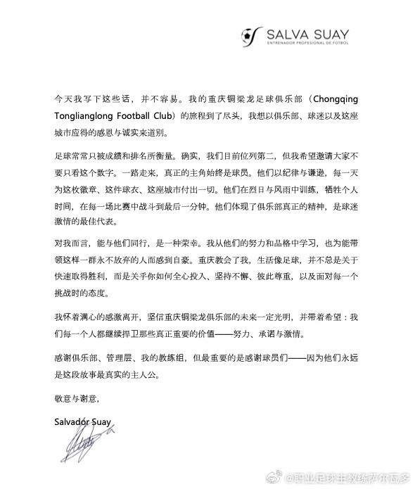 薩爾瓦多告別銅梁龍：真正的主角始終是球員，為能帶領(lǐng)他們而自豪