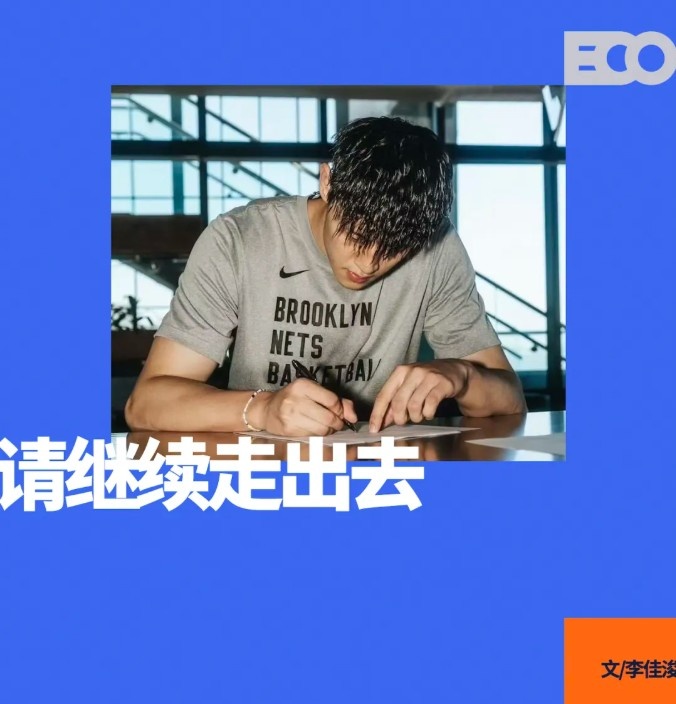 曾凡博簽約籃網(wǎng)！中國男籃，請(qǐng)繼續(xù)走出去