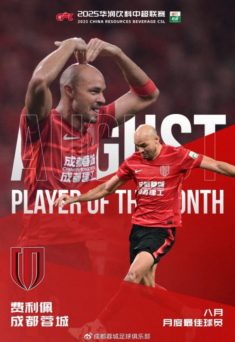 費(fèi)利佩談當(dāng)選中超月最佳：非常榮幸，這個(gè)獎(jiǎng)項(xiàng)是整個(gè)團(tuán)隊(duì)的榮耀