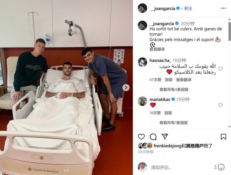 霍安-加西亞：一切順利！期待回歸！感謝留言和支持??????