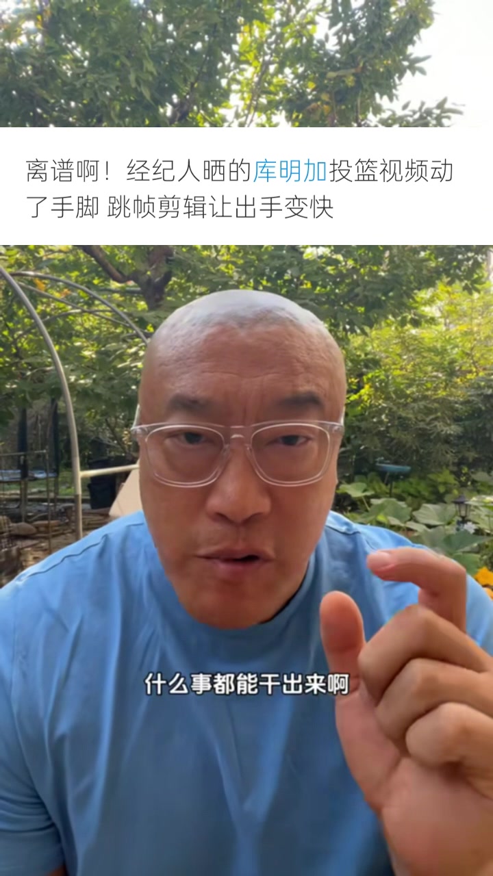 馬?。簬烀骷訄F隊為了大合同無所不用其極 P視頻只會降低口碑信用