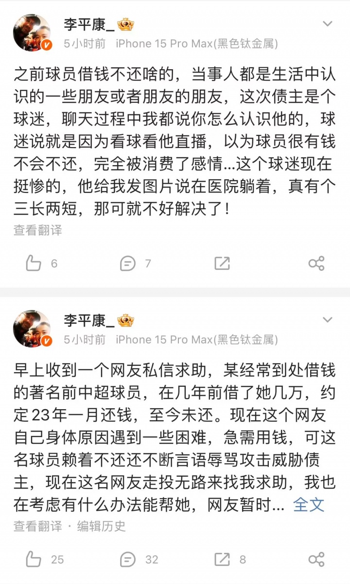 李平康：某著名前中超球員借錢不還，債主是個(gè)球迷+走投無路求助