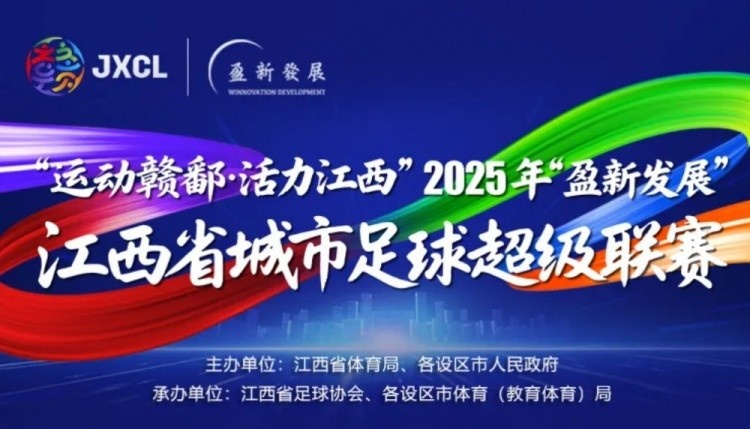 因觀賽與九江球迷發(fā)生沖突，新余渝水公安對肇事球迷予以行政處罰