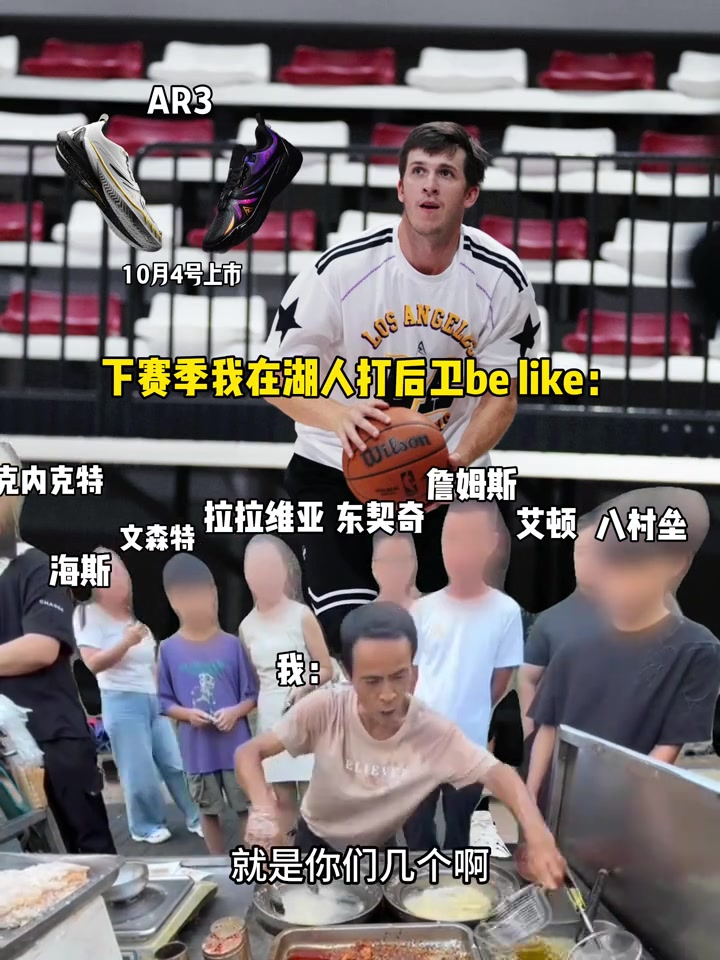 忙不過來！里夫斯借雞排哥調(diào)侃自己下賽季打后衛(wèi)：相當(dāng)累