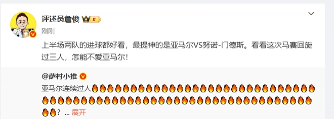 詹俊半場(chǎng)發(fā)文：看看亞馬爾這馬賽回旋過(guò)三人，怎能不愛(ài)！